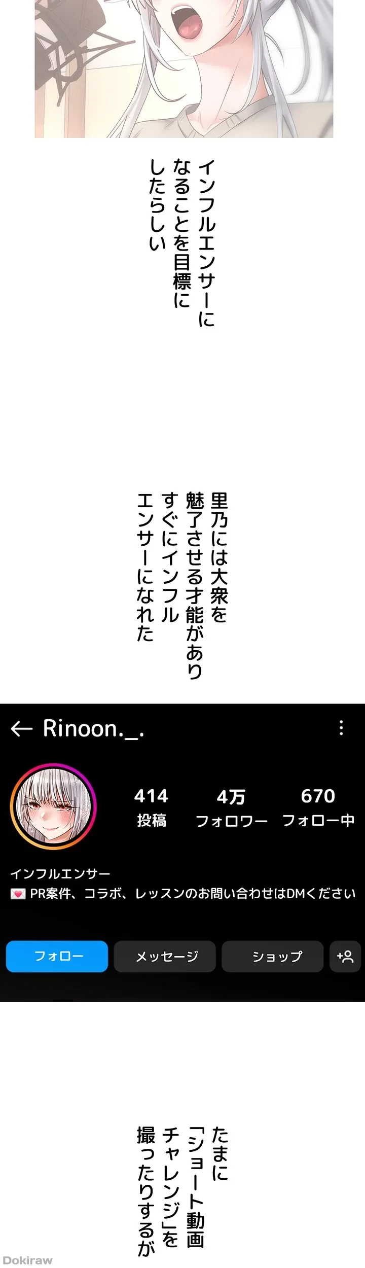 アプリで人生勝ち組 第81話 - 30