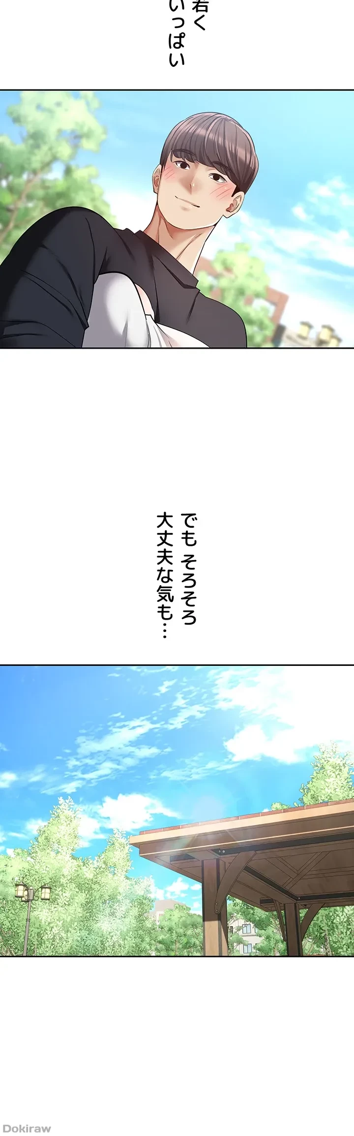 アプリで人生勝ち組 第81話 - 36