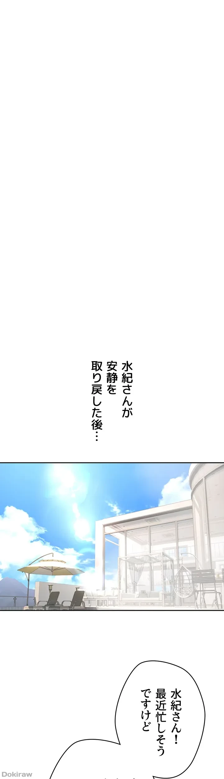 アプリで人生勝ち組 第81話 - 37