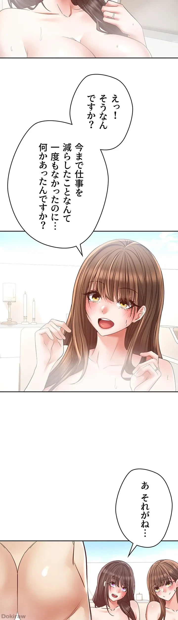 アプリで人生勝ち組 第81話 - 39
