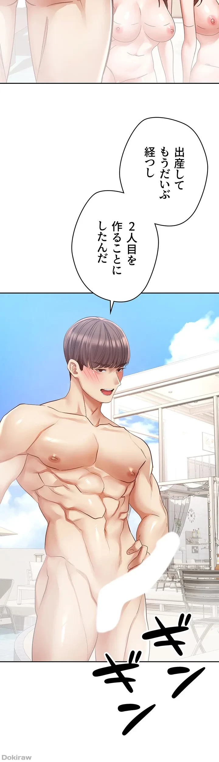 アプリで人生勝ち組 第81話 - 40