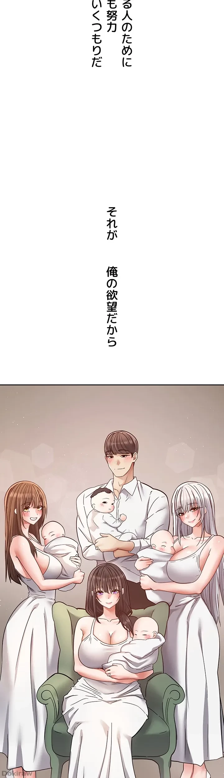 アプリで人生勝ち組 第81話 - 56