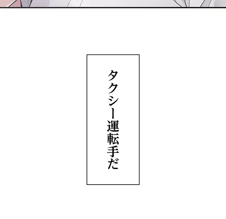 タクシー運転手は忙しい 第1話 - 9