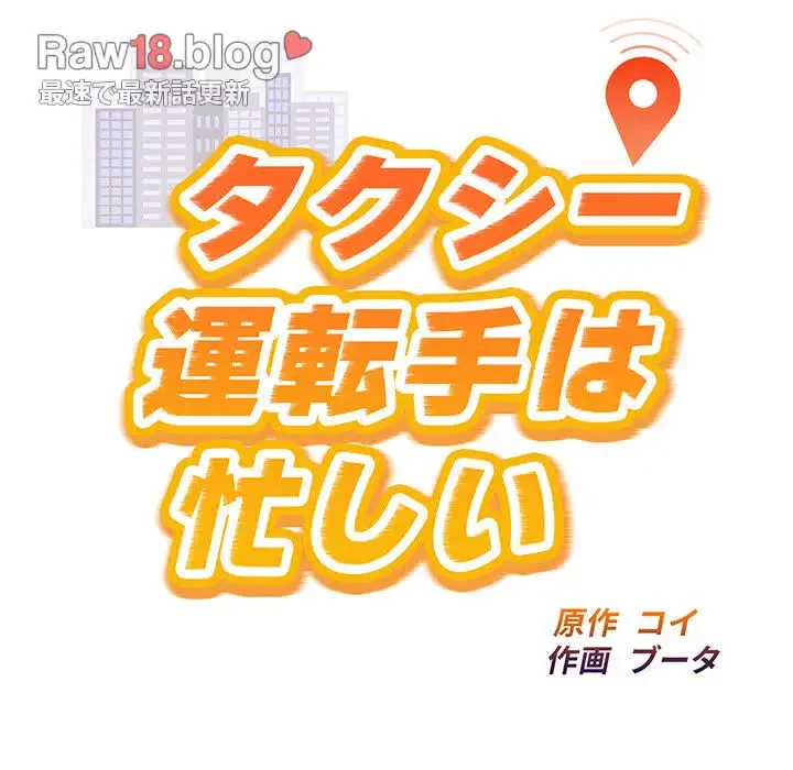 タクシー運転手は忙しい 第1話 - 13
