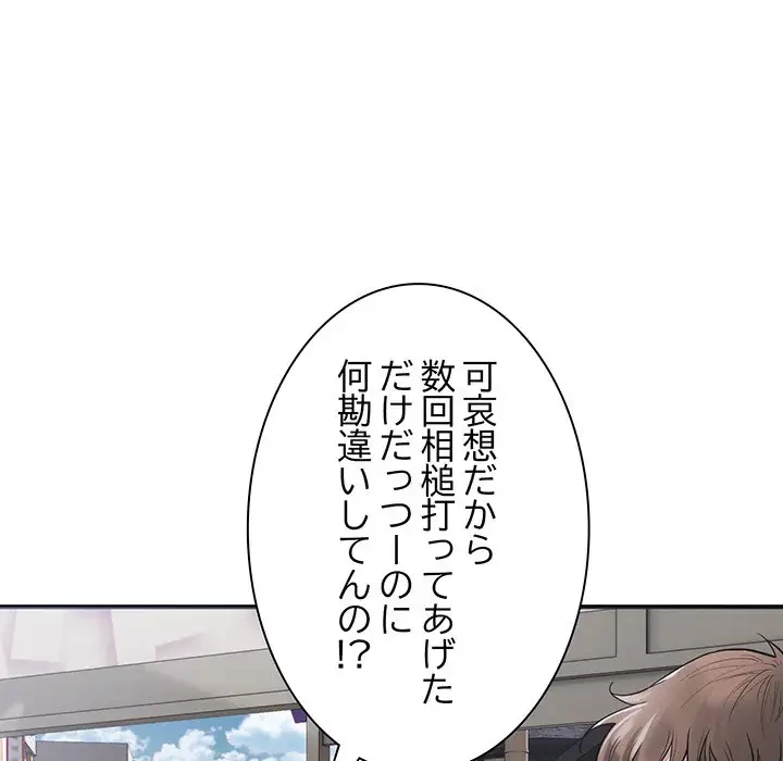 タクシー運転手は忙しい 第1話 - 50