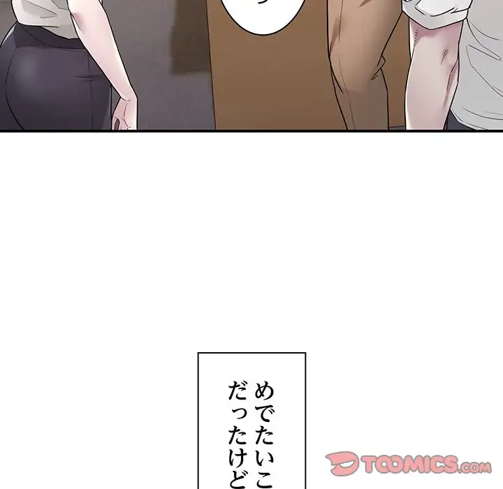 タクシー運転手は忙しい 第1話 - 105