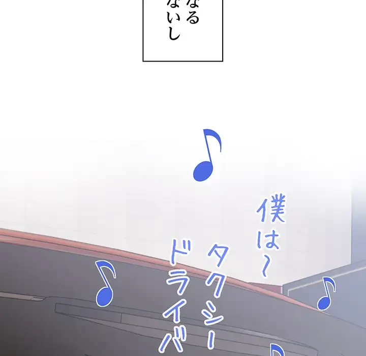 タクシー運転手は忙しい 第1話 - 115