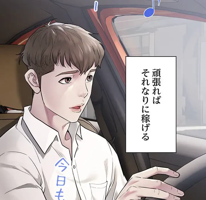 タクシー運転手は忙しい 第1話 - 116
