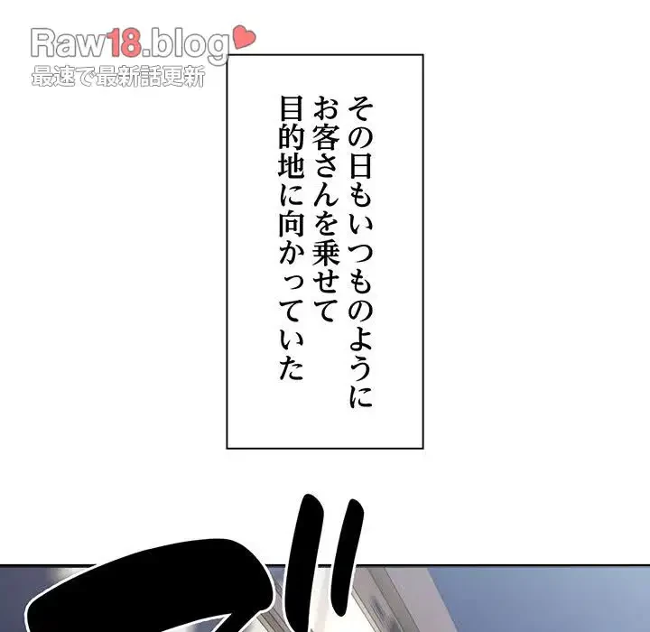 タクシー運転手は忙しい 第1話 - 123