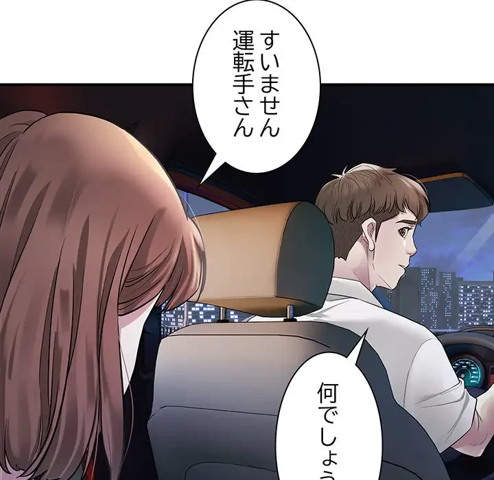 タクシー運転手は忙しい 第1話 - 130