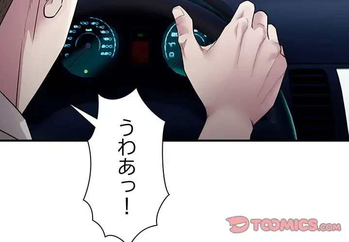 タクシー運転手は忙しい 第3話 - 3