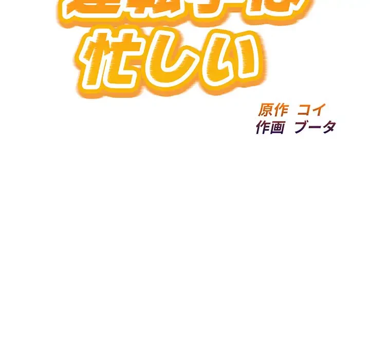 タクシー運転手は忙しい 第3話 - 17