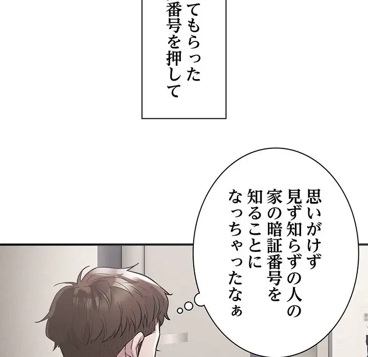 タクシー運転手は忙しい 第3話 - 50