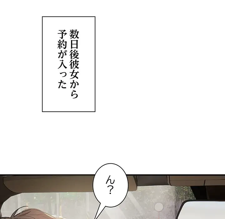 タクシー運転手は忙しい 第3話 - 78