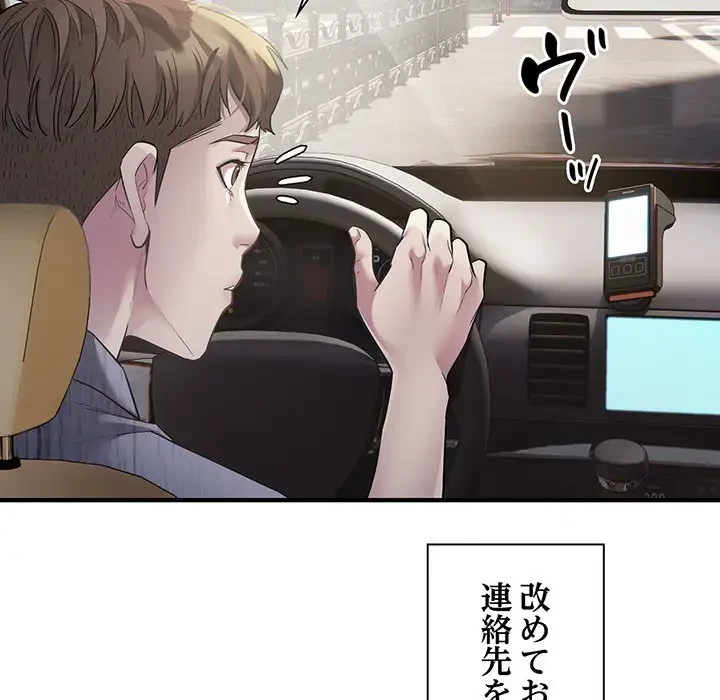 タクシー運転手は忙しい 第3話 - 79