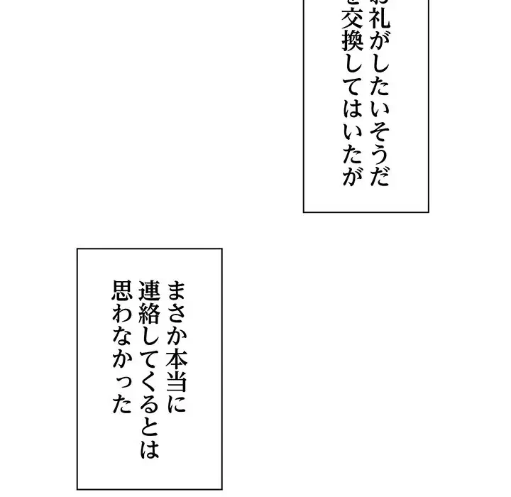 タクシー運転手は忙しい 第3話 - 80