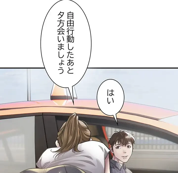 タクシー運転手は忙しい 第3話 - 97