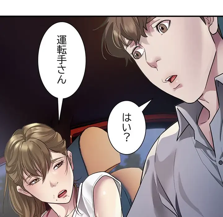 タクシー運転手は忙しい 第3話 - 144