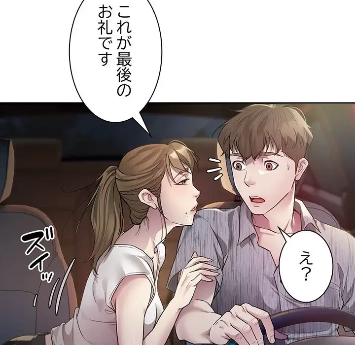 タクシー運転手は忙しい 第3話 - 146