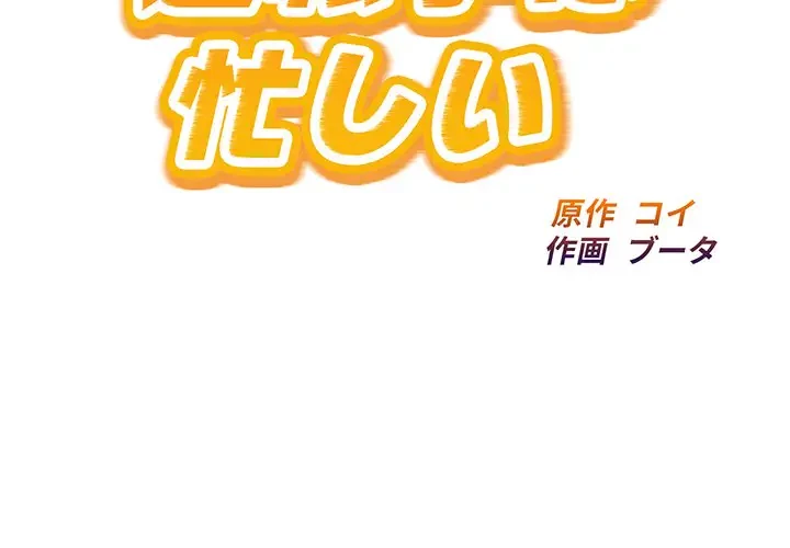 タクシー運転手は忙しい 第4話 - 2