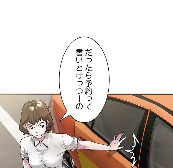 タクシー運転手は忙しい 第4話 - 129