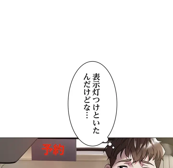 タクシー運転手は忙しい 第4話 - 131
