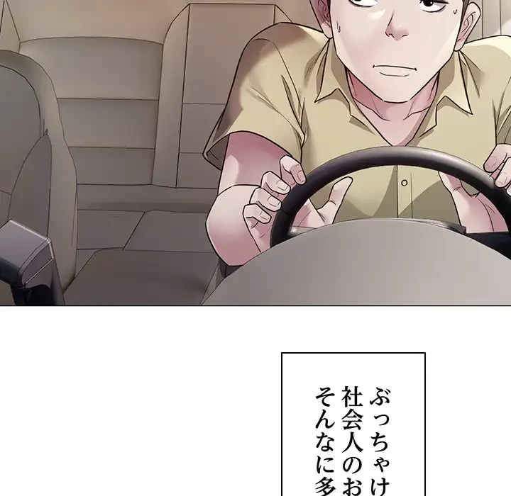 タクシー運転手は忙しい 第4話 - 132