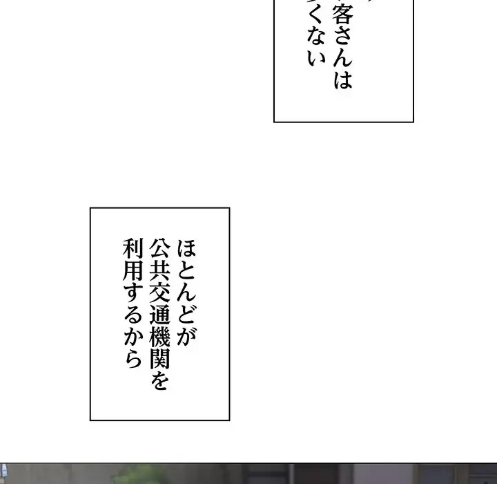 タクシー運転手は忙しい 第4話 - 133