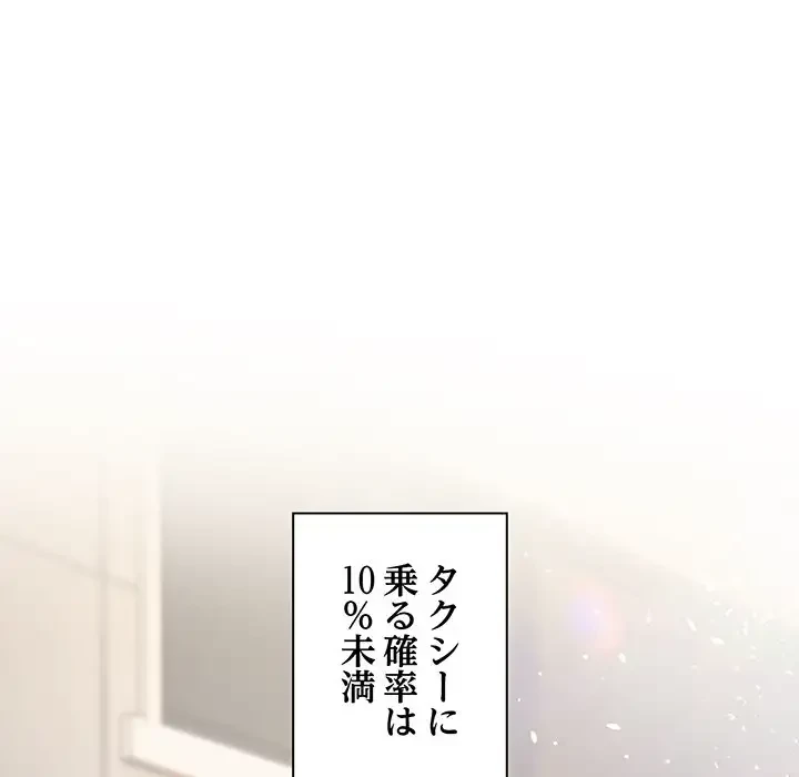 タクシー運転手は忙しい 第4話 - 141