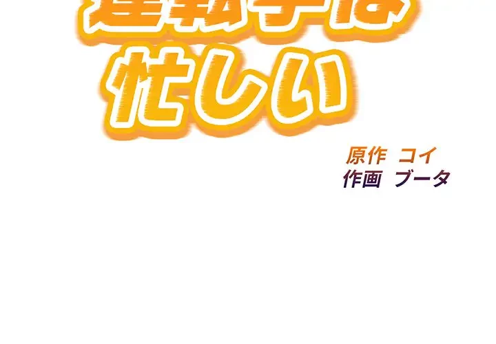 タクシー運転手は忙しい 第5話 - 2