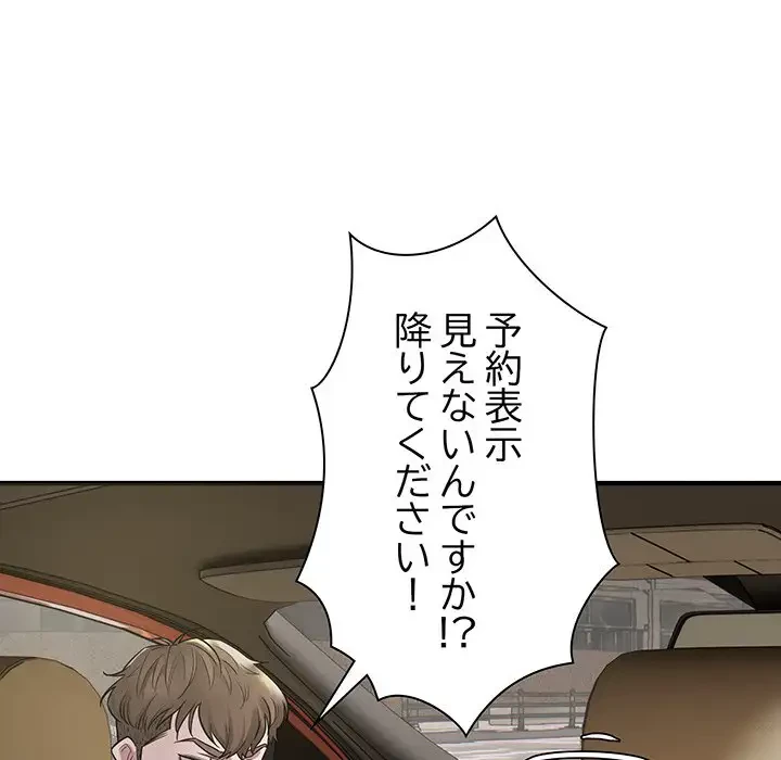 タクシー運転手は忙しい 第5話 - 25