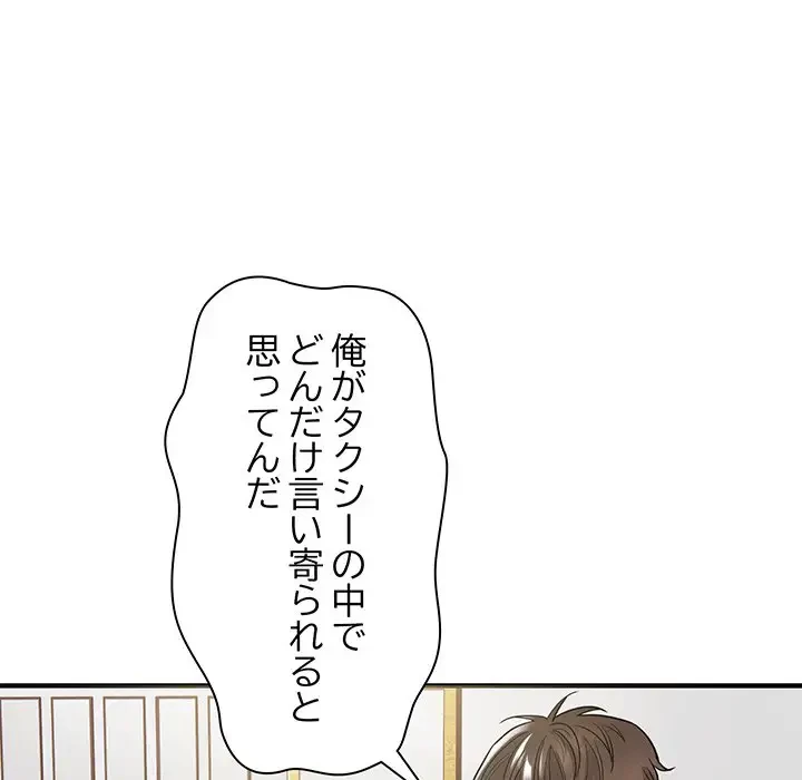 タクシー運転手は忙しい 第5話 - 33