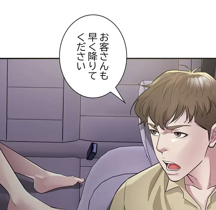 タクシー運転手は忙しい 第5話 - 57