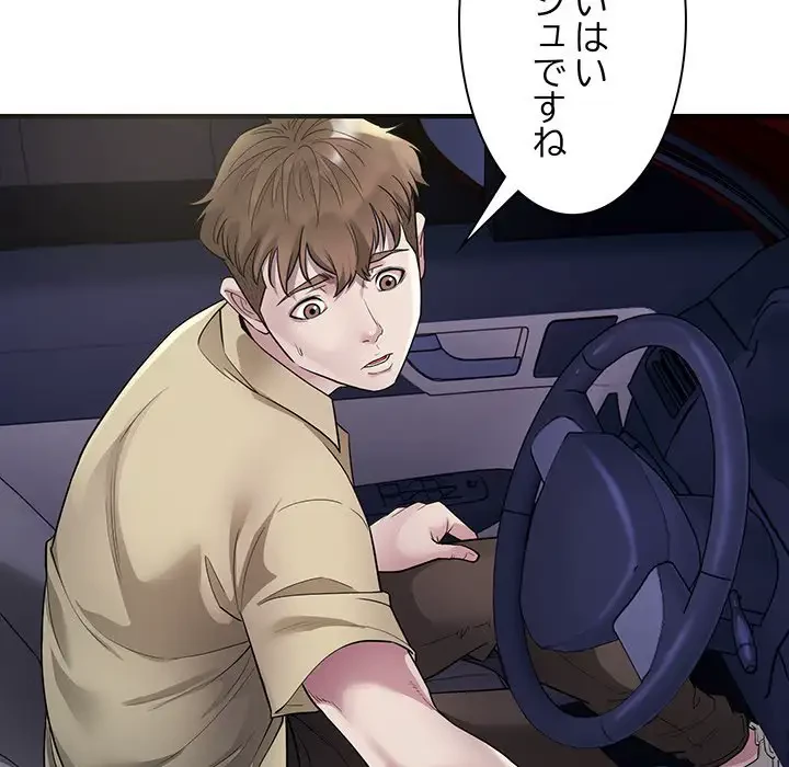 タクシー運転手は忙しい 第5話 - 73