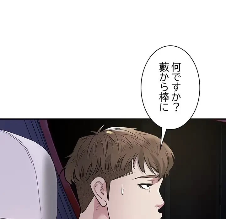 タクシー運転手は忙しい 第5話 - 81