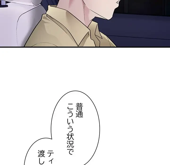 タクシー運転手は忙しい 第5話 - 82