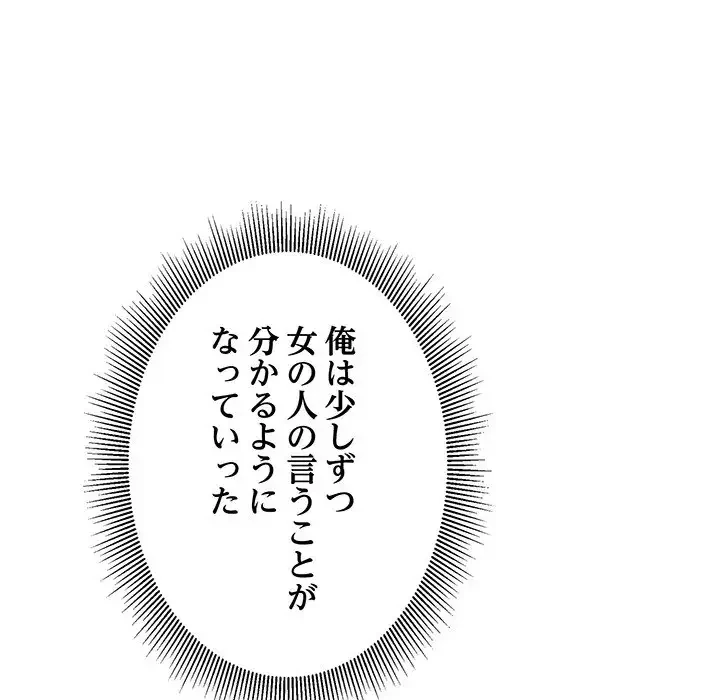 タクシー運転手は忙しい 第5話 - 89