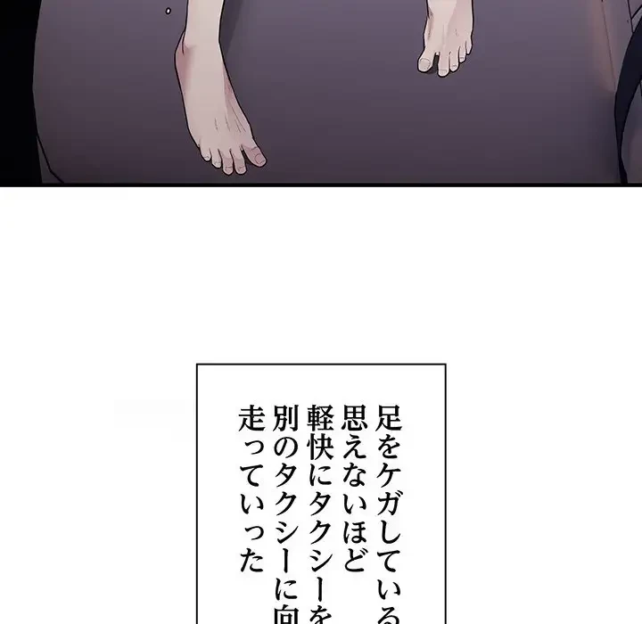 タクシー運転手は忙しい 第5話 - 130