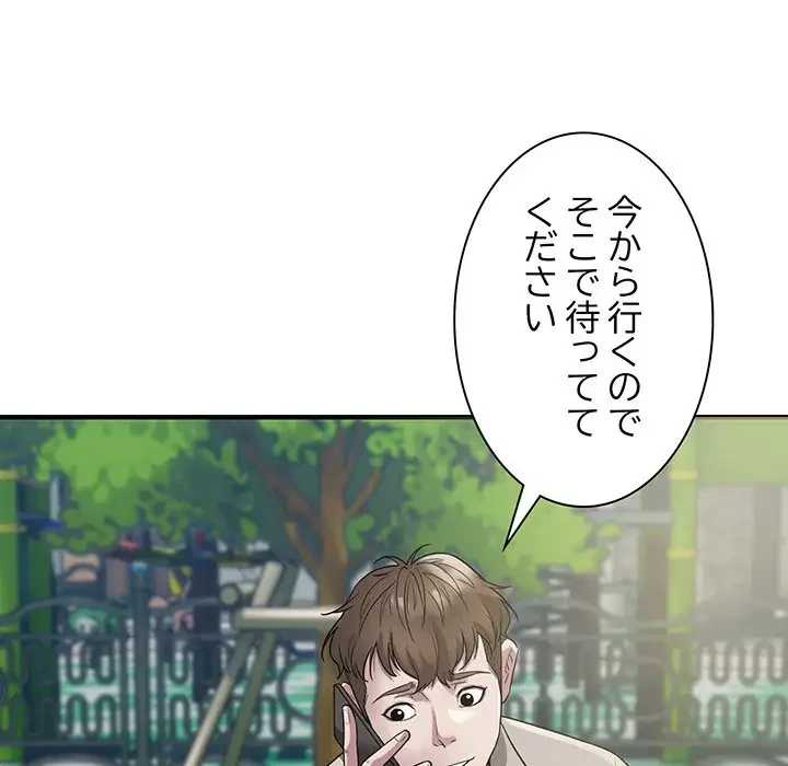 タクシー運転手は忙しい 第6話 - 97