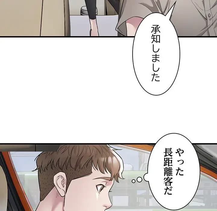 タクシー運転手は忙しい 第7話 - 22