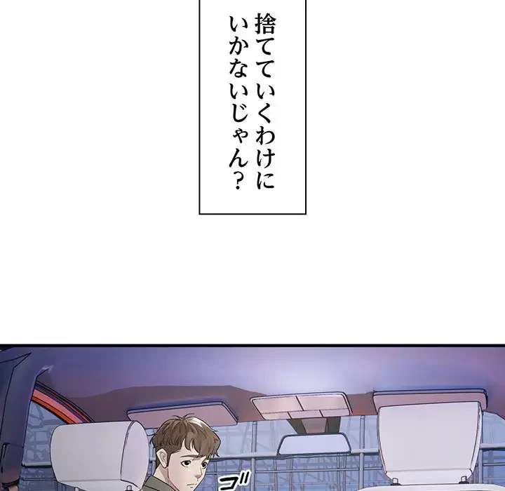 タクシー運転手は忙しい 第7話 - 74
