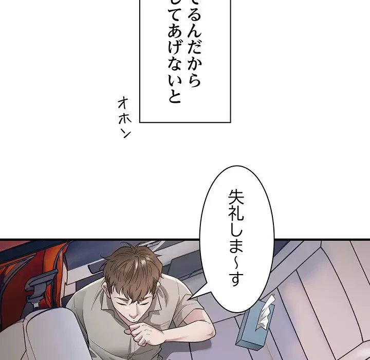 タクシー運転手は忙しい 第7話 - 76