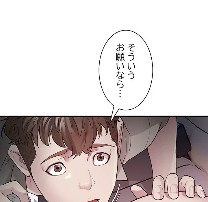 タクシー運転手は忙しい 第7話 - 86