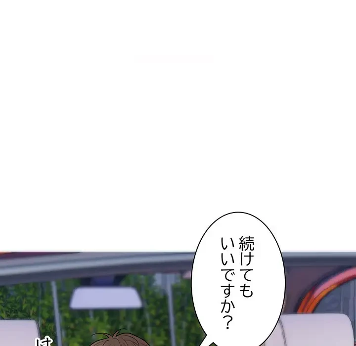 タクシー運転手は忙しい 第7話 - 99