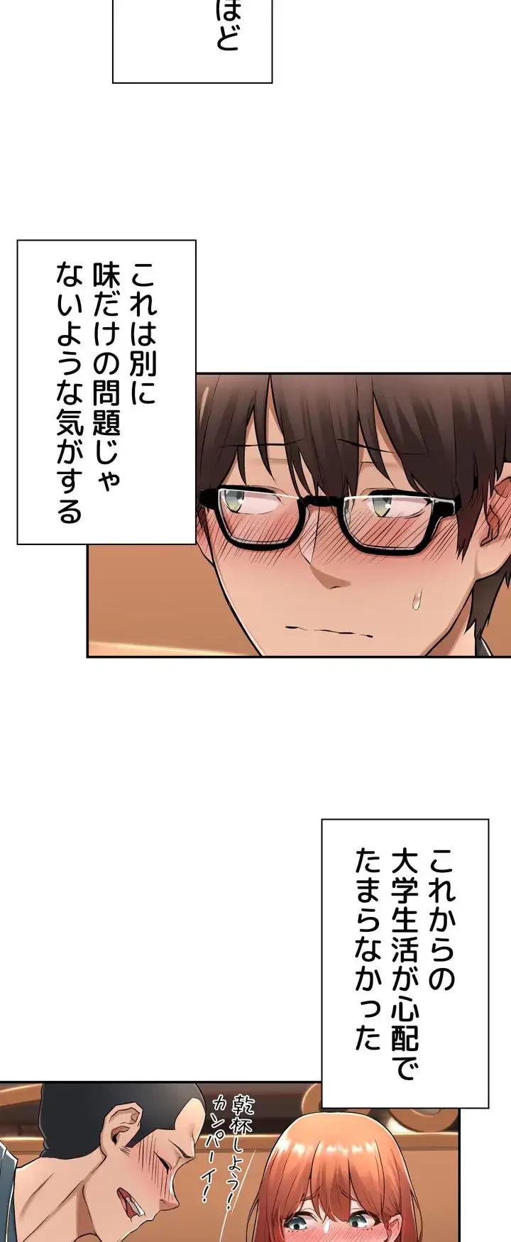 アヤシイ勉強会 第1話 - 2