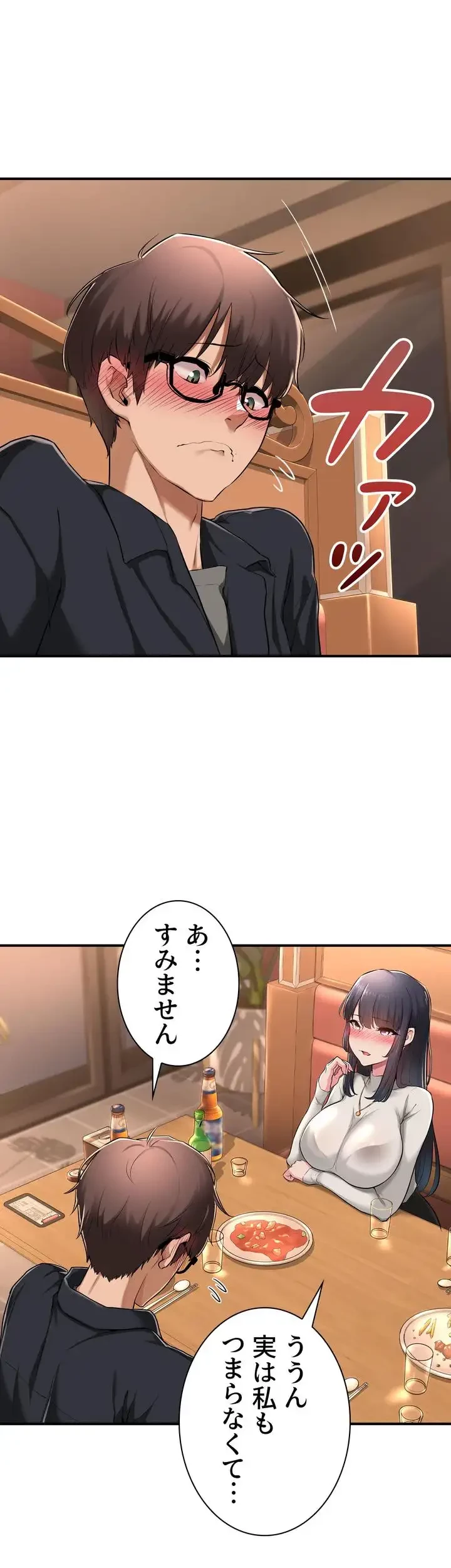 アヤシイ勉強会 第1話 - 5