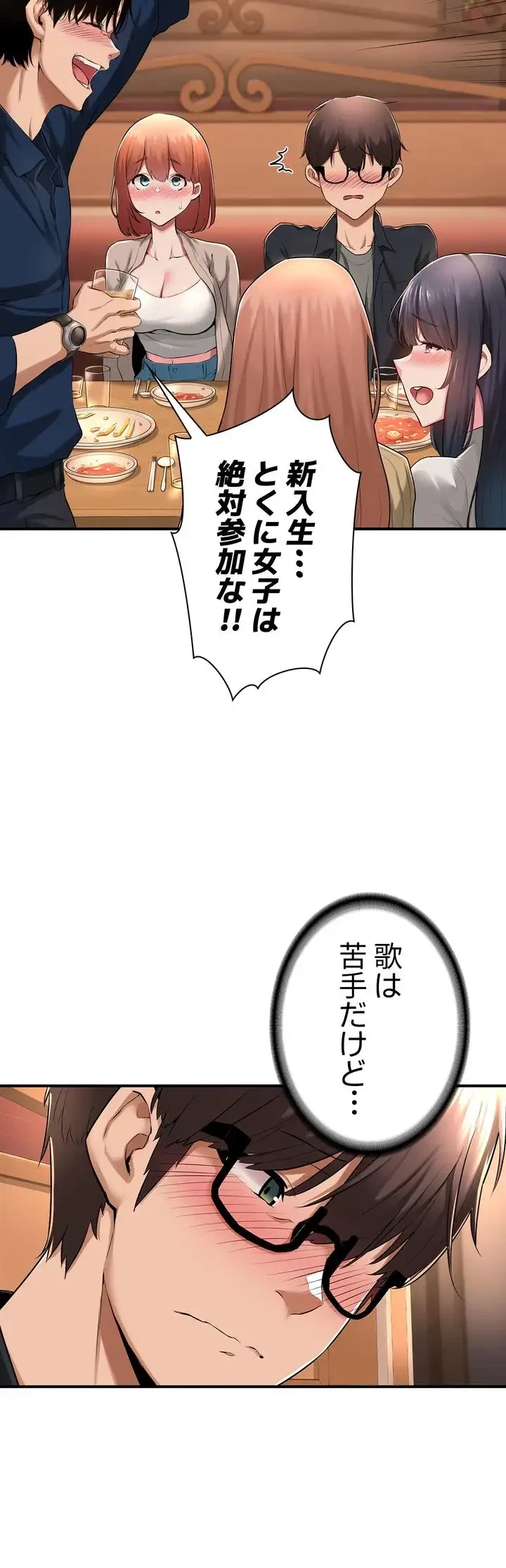 アヤシイ勉強会 第1話 - 8