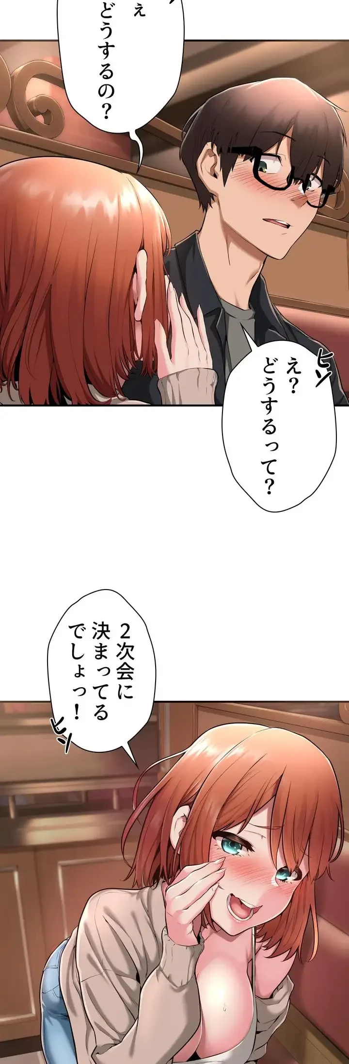 アヤシイ勉強会 第1話 - 10