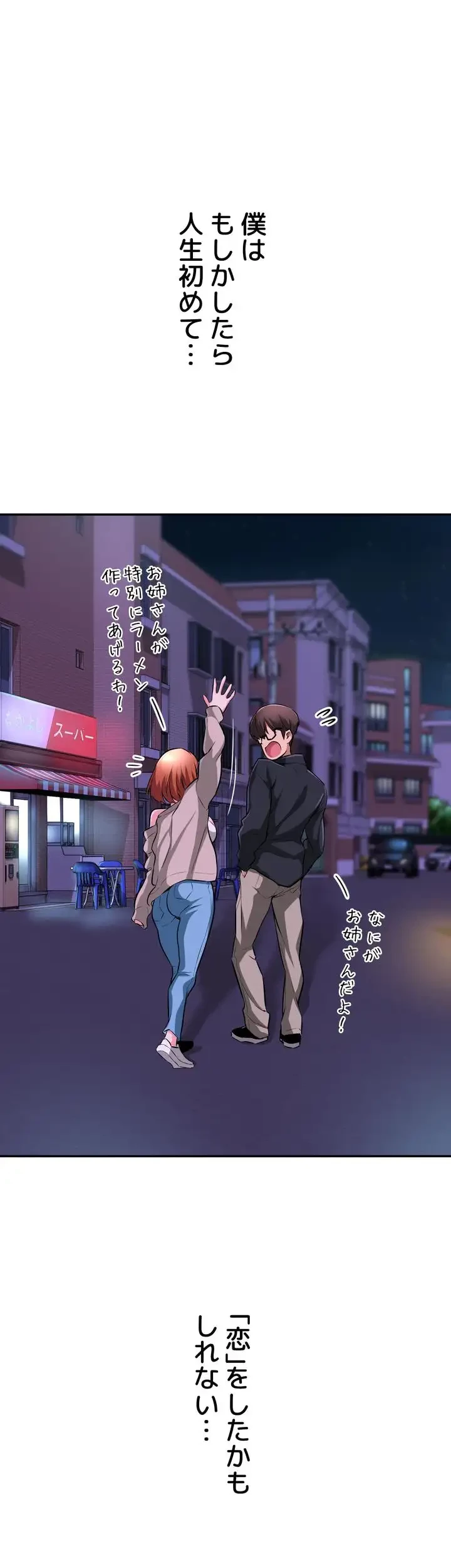 アヤシイ勉強会 第1話 - 17