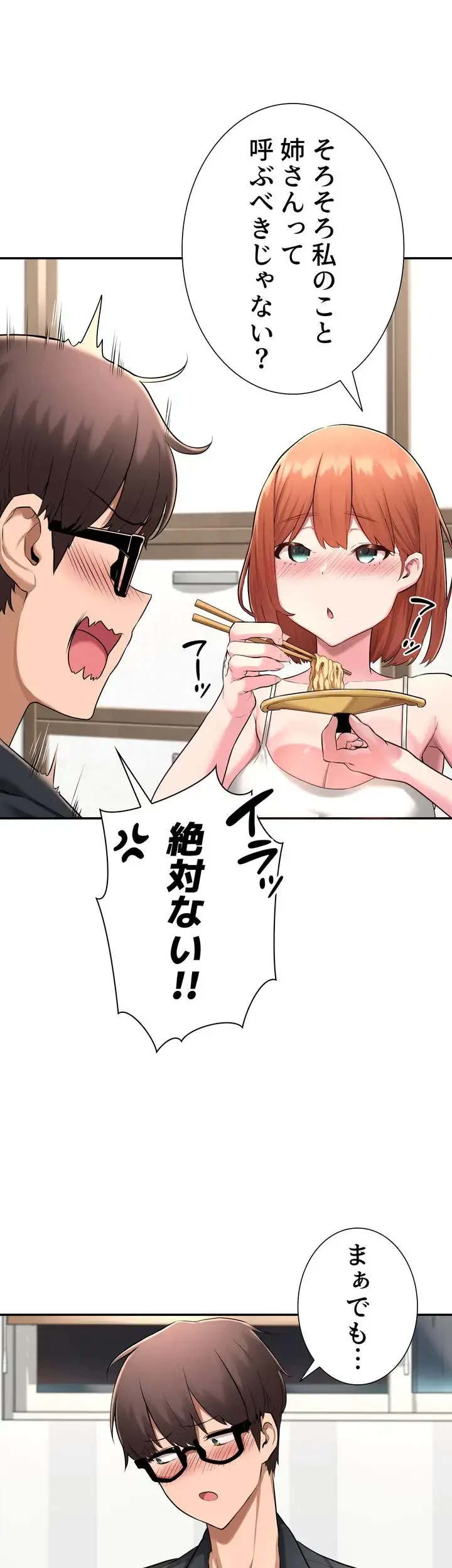 アヤシイ勉強会 第1話 - 25